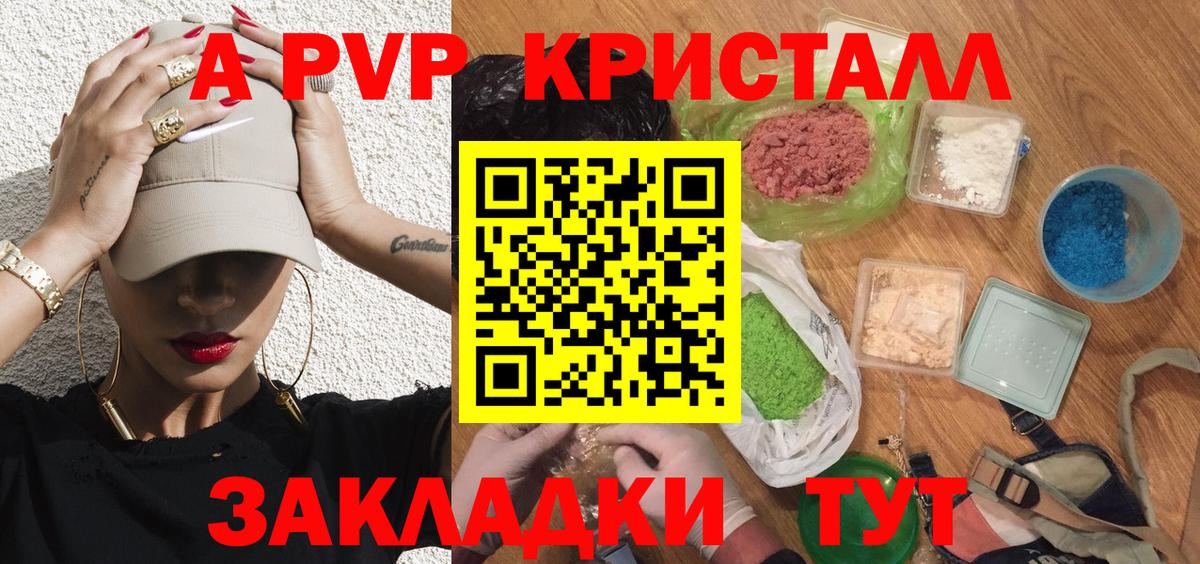 APVP  APVP VHQ  Топки  Вход с VPN  Alfa_PVP Crystall 