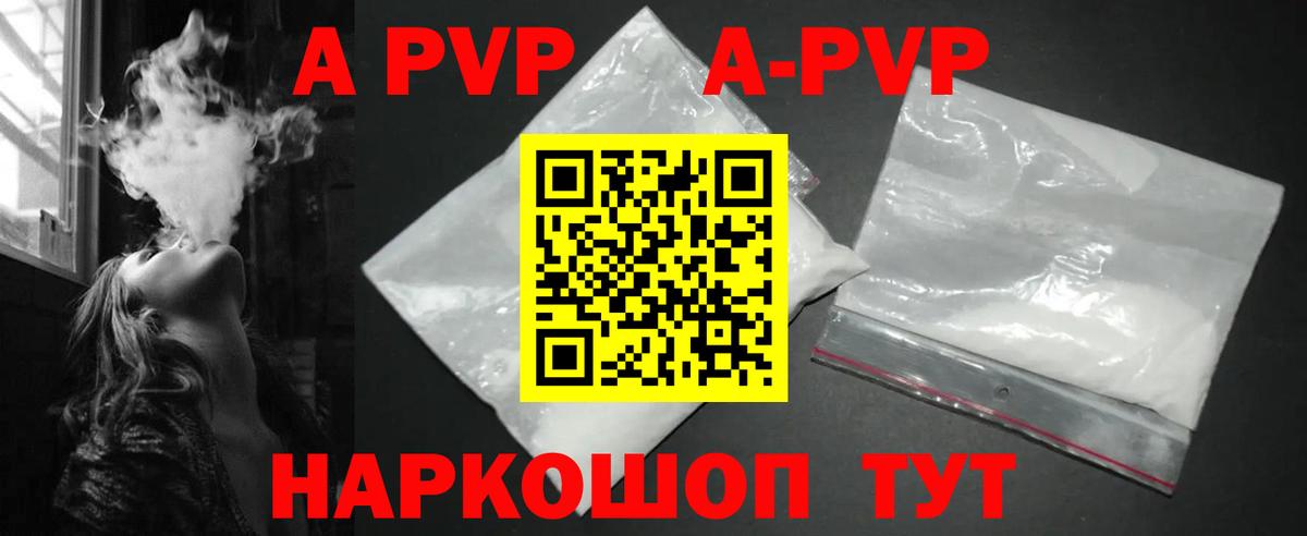 APVP Соль Топки