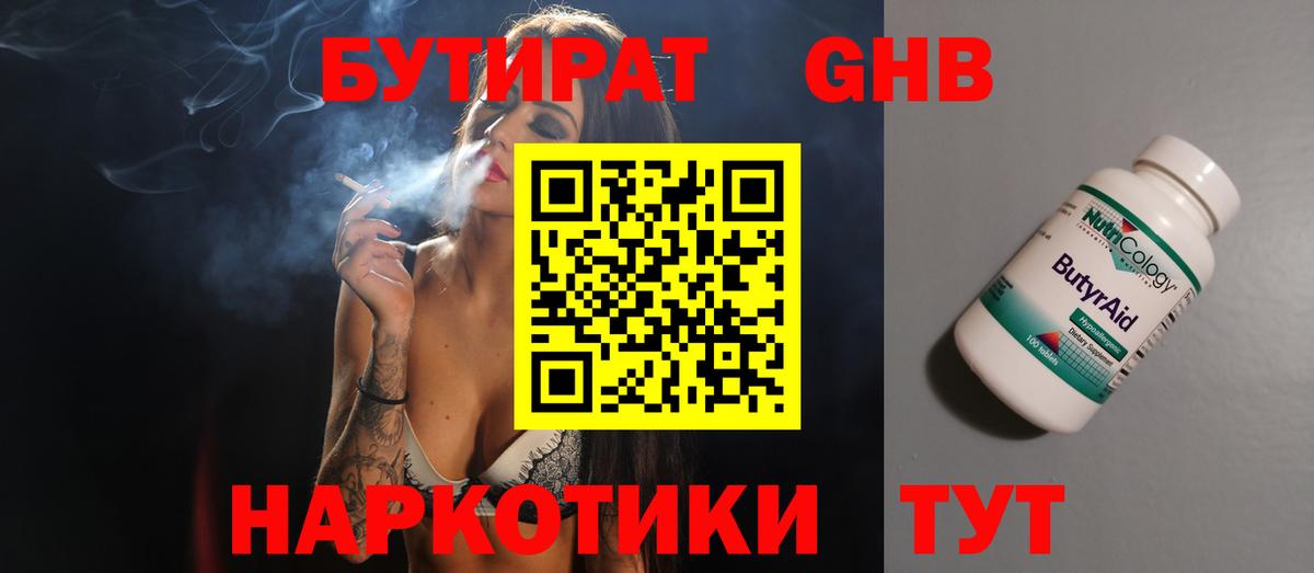 Бутират GHB Топки