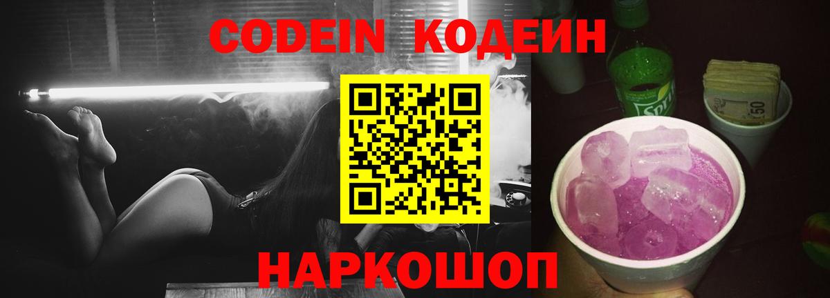 Codein напиток Lean (лин) Топки